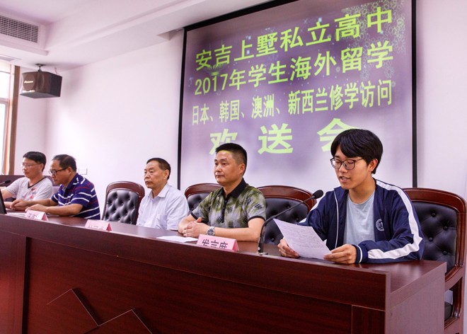 上墅私高召开学生出国修学访问、留学欢送会