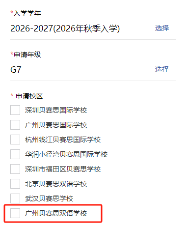 广州贝赛思新校2026届招生已开启！
