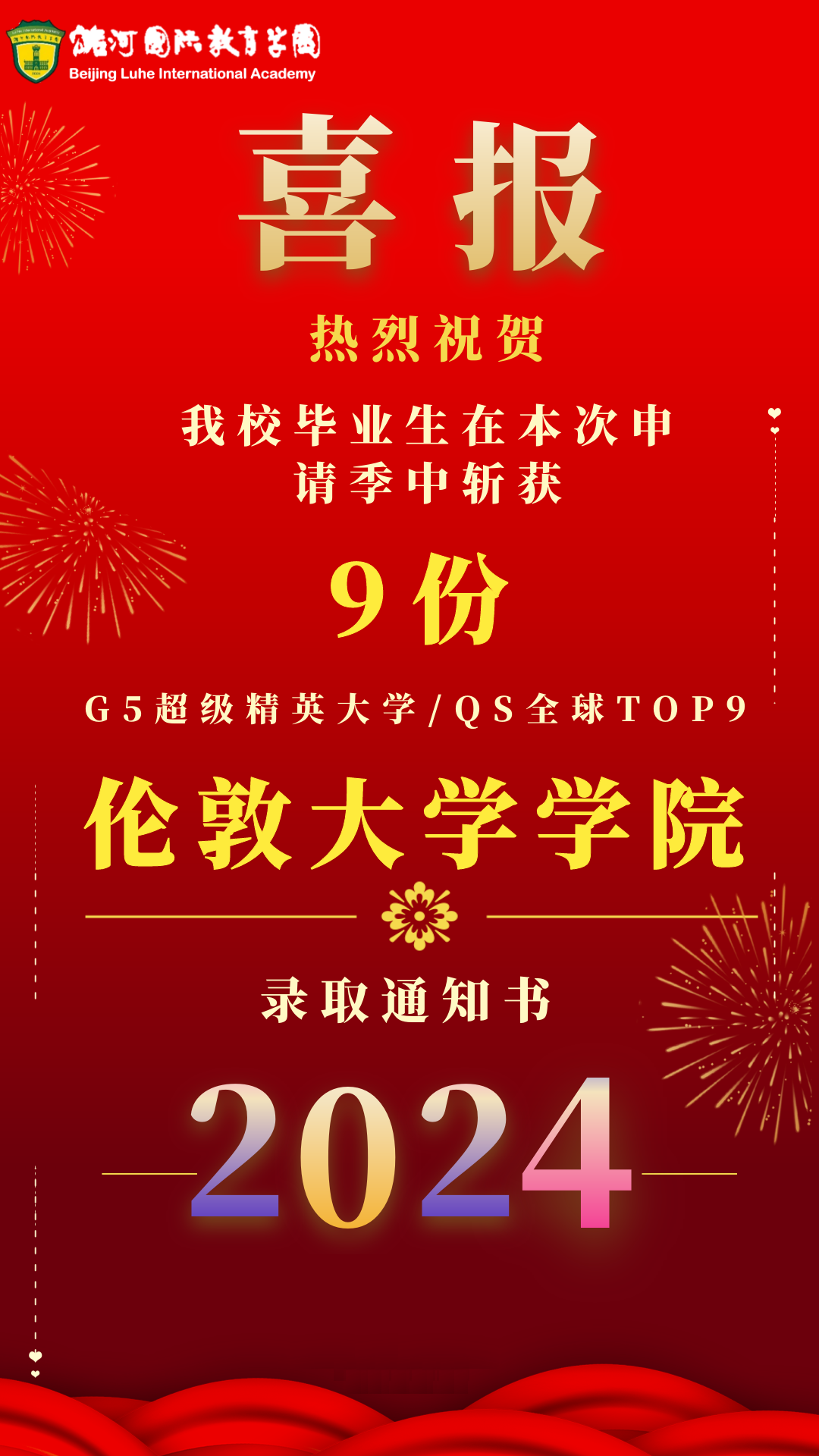 申请季 | 9份伦敦大学学院offer 抵达潞河国际！