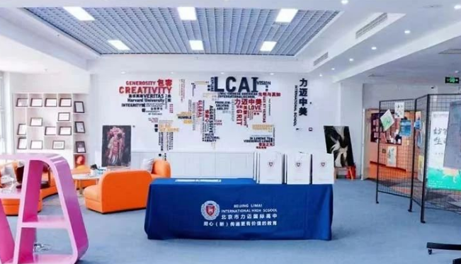 北京力迈国际学校2025招生简章