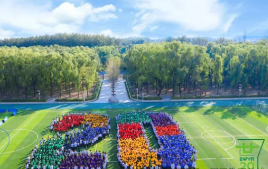 北京世青国际学校