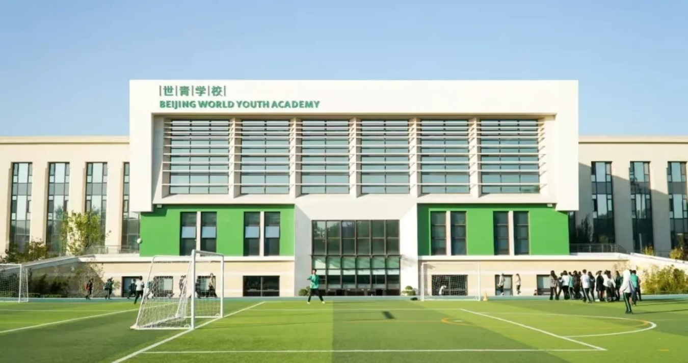 北京世青学校2025年秋招收费标准