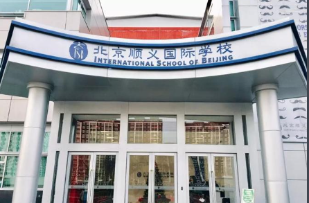 北京顺义国际学校2023年学费一年多少钱