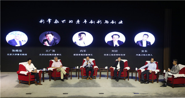 王广发校长参加第二届康奈尔北京峰会论坛 畅谈青年创新与创业