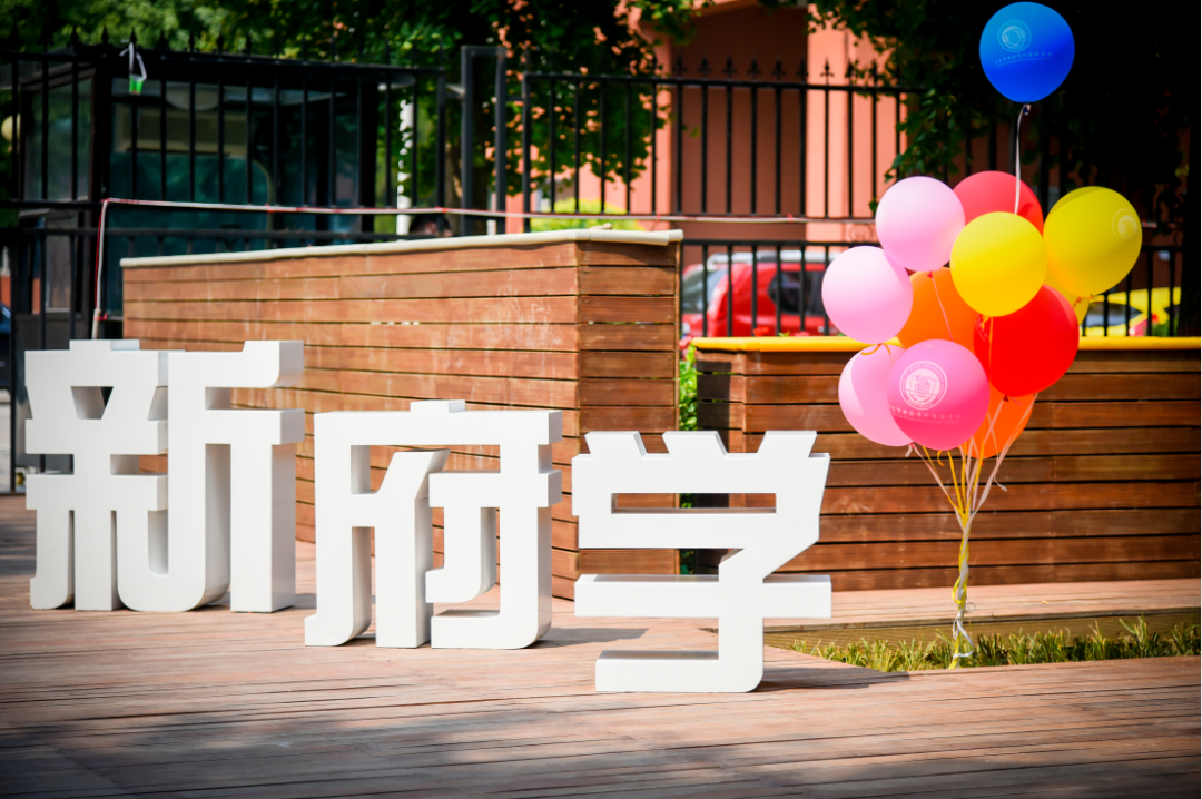 北京市新府学外国语学校开放日(3月31日)