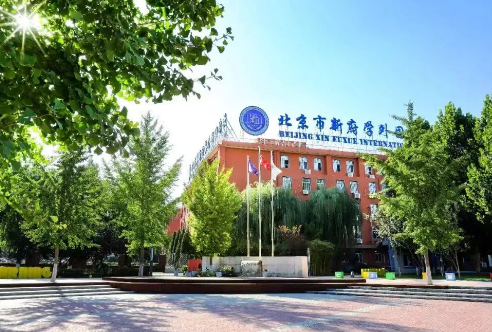 北京市新府学外国语学校初小部2023-2024学年入学申请正式开启