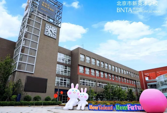 北京市新英才学?？杩纬碳罢猩锥?></div>
		<div   id=
