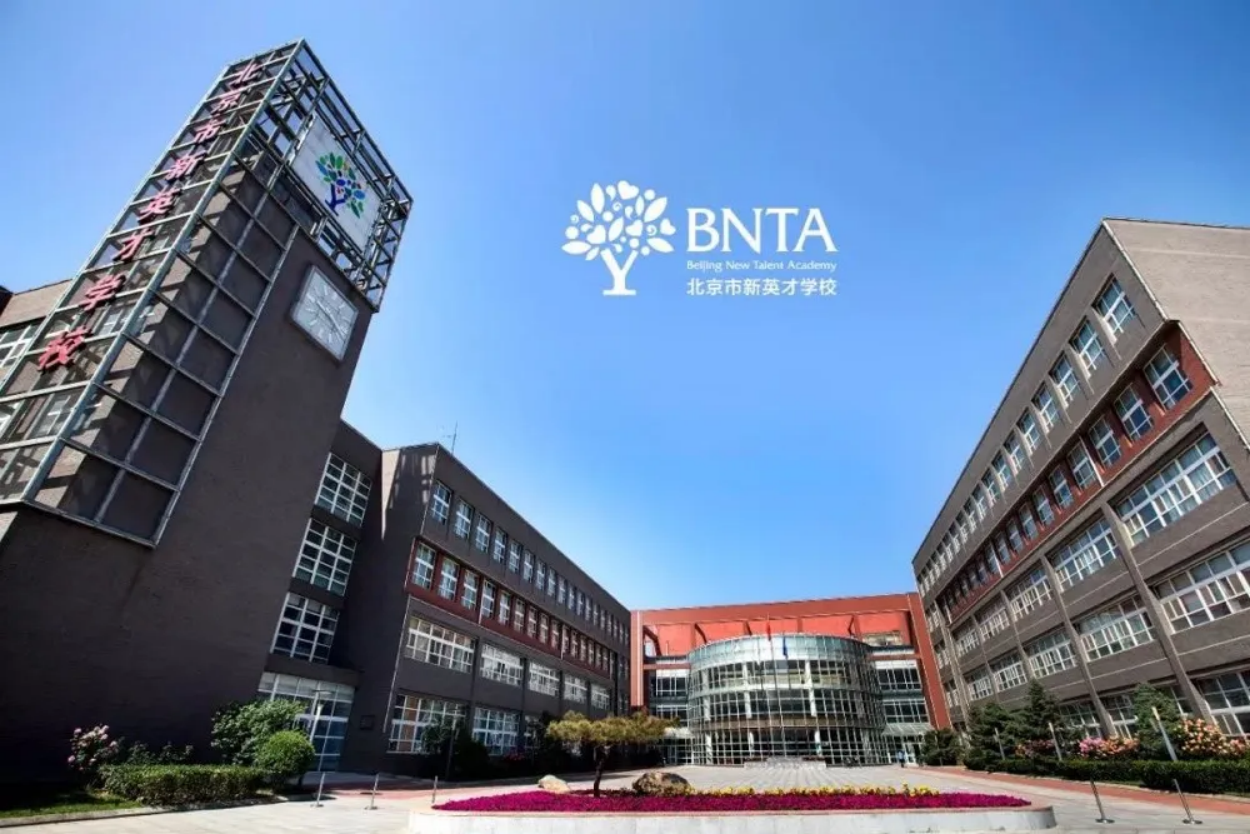 2025年北京新英才国际学校师资情况和招生学费是多少？