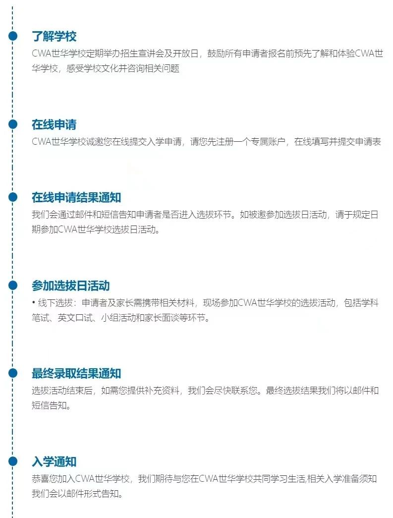 CWA世华学校2024年入学申请信息