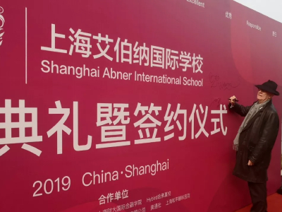 上海艾伯纳国际学校优势有哪些？