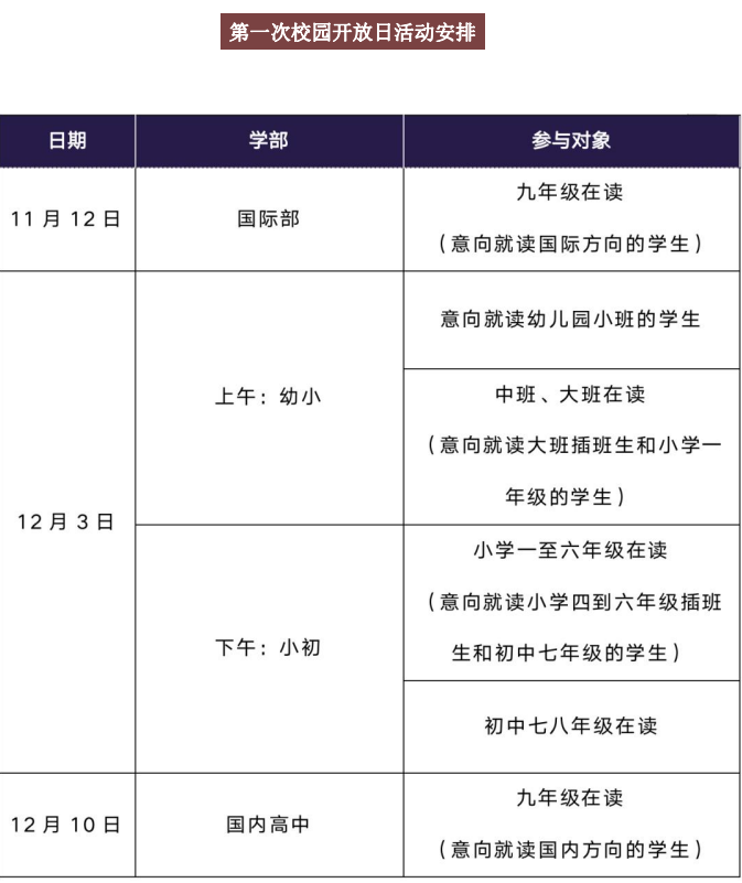 苏州多所国际学校2024招生开启！
