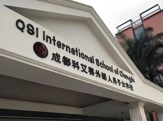 成都科艾赛国际学校2024年招生信息(学费、课程、招生年级)