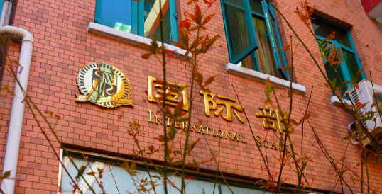 2025年上海文来中学国际部招生时间和招生考试