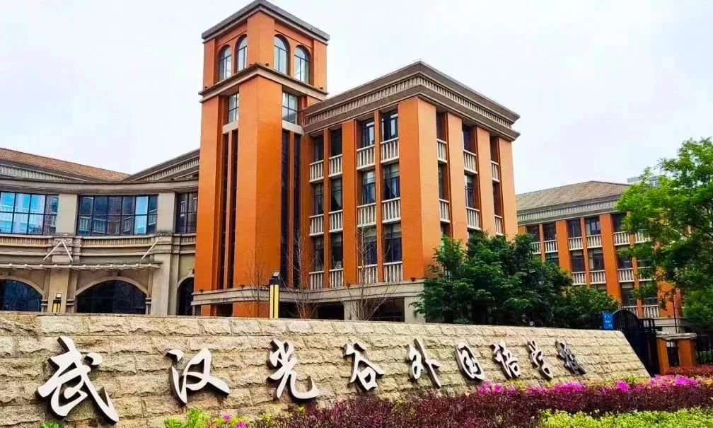 武汉光谷外国语学校2025年秋季招生简章