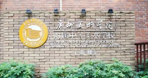 2022广美附中AIP国际艺术高中深圳校区招生简章发布