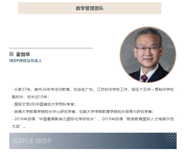 广州外国语学校融和中外的名师团队介绍
