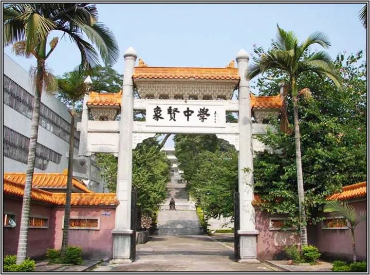 广州象贤中学国际部介绍