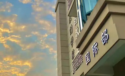 杭州东方中学国际部（澳洲、A-level）2022年招生简章