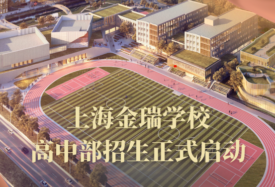 上海金瑞学校2024年招生学费是多少？