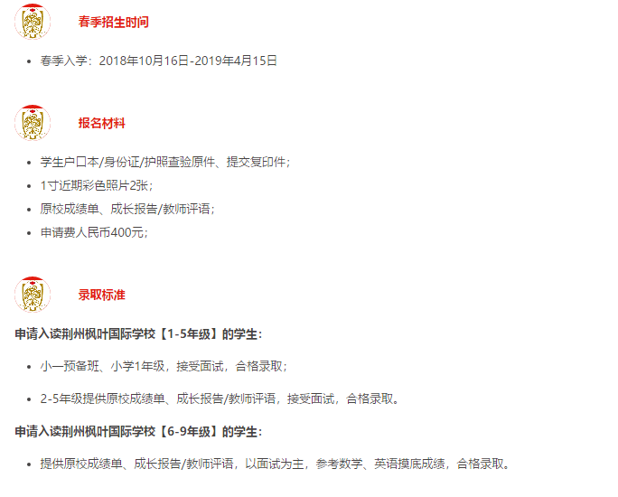 2019年荆州枫叶国际学校春季招生开始啦！