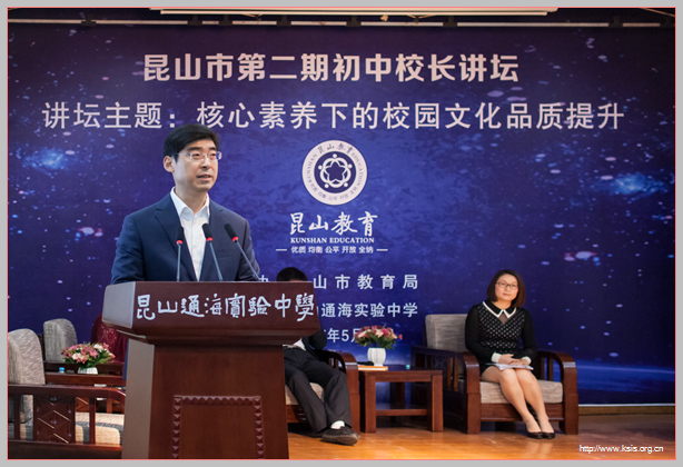 我校蒯红良校长在昆山市第二期初中校长讲坛作主题演讲