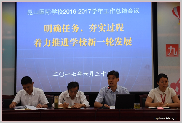 我校召开学年工作总结会议