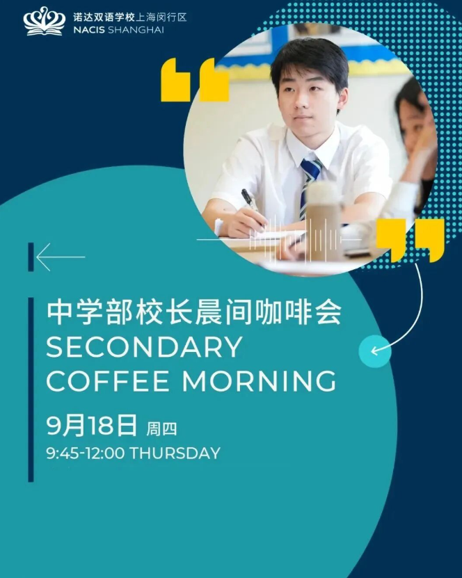 上海闵行诺达双语学校新学期首场校长咖啡会，预约通道已开启！