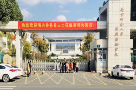 南京师范大学附属实验学校国际部2021年学费、收费多少