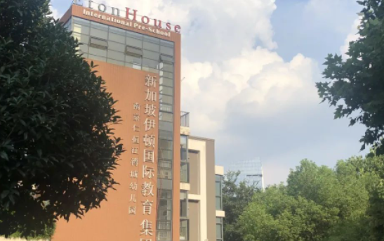 南京伊顿国际学校2023年秋季幼儿园招生公告