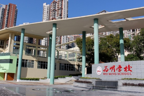 广州市为明学校国际部