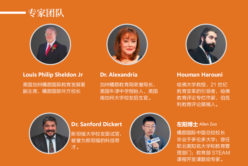 橘郡国际北京校区2025年招生简章