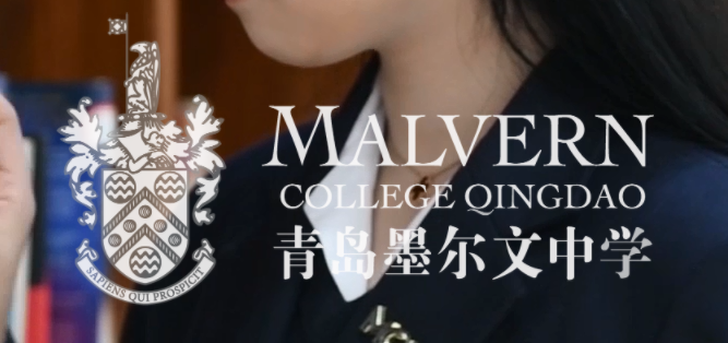 2021年青岛墨尔文国际学校招生入学学费