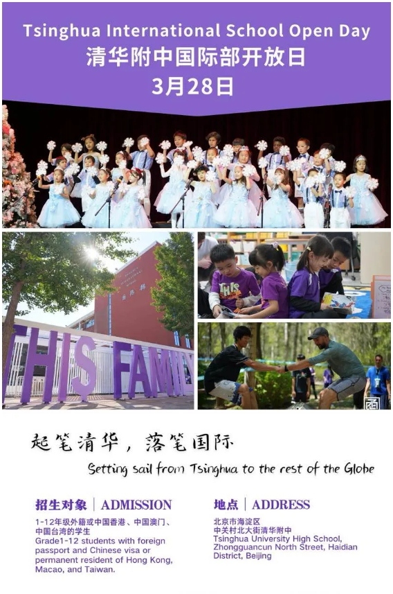 清华大学附属中学国际部招生信息及招生时间