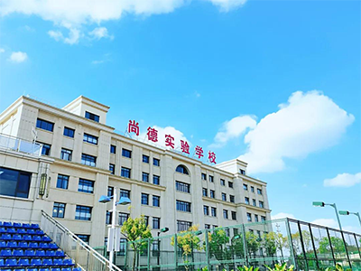 2021年上海尚德实验学校考试报名啦