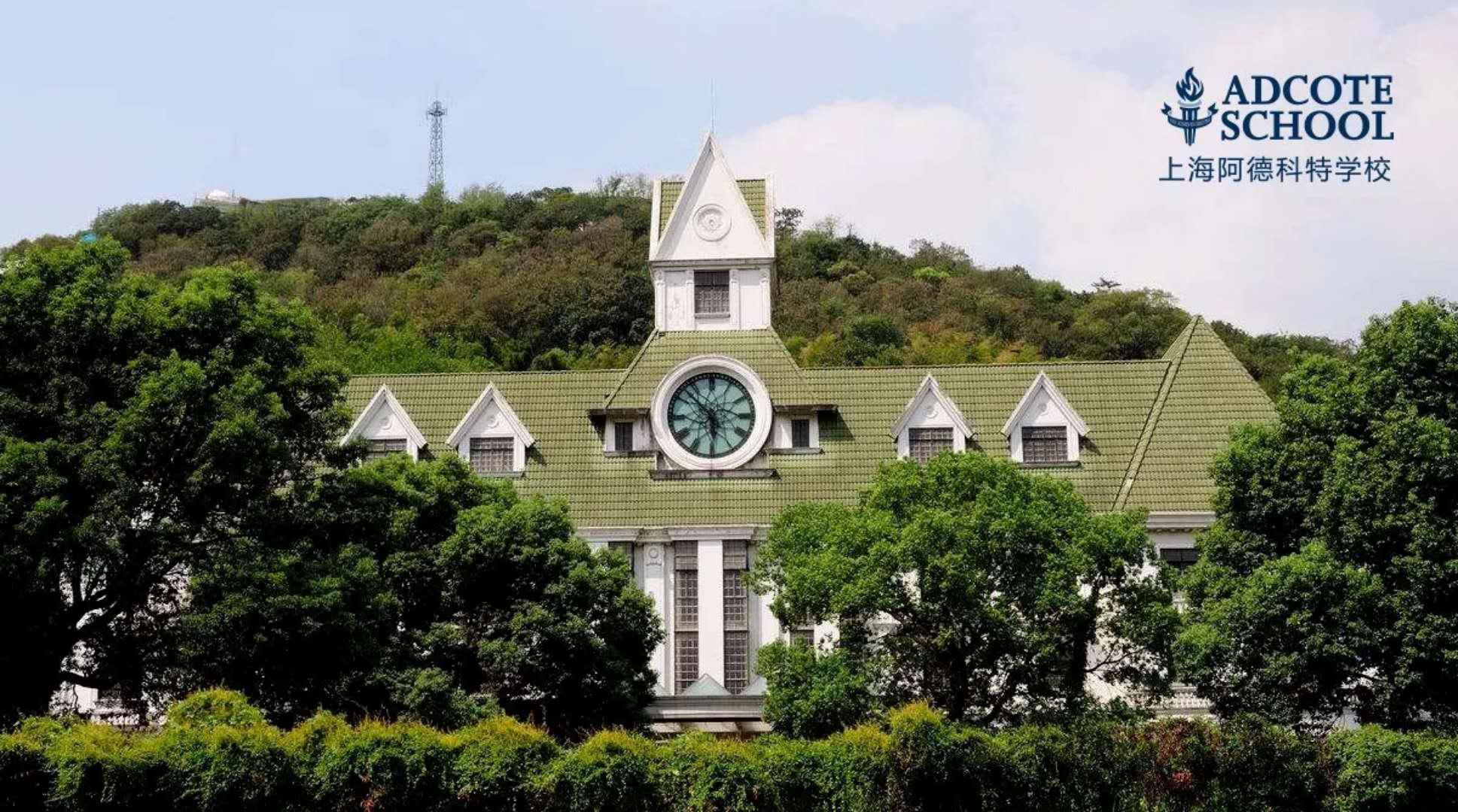 上海阿德科特学校介绍