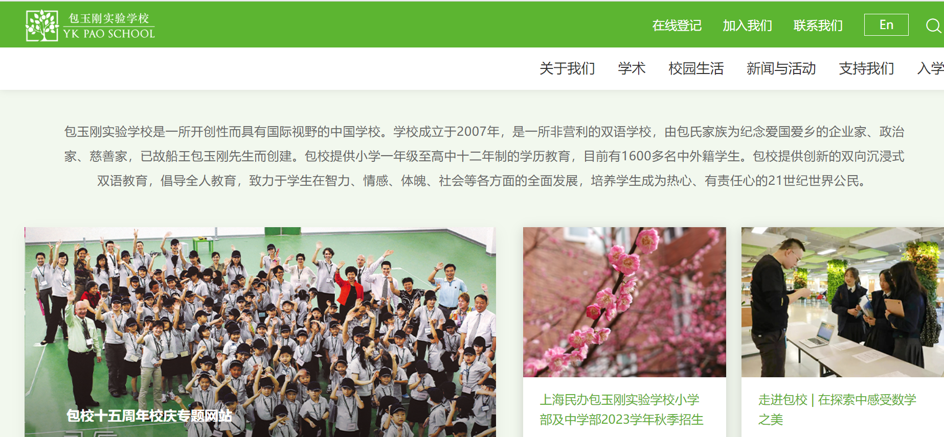 上海包玉刚国际学校怎么样？评价如何？