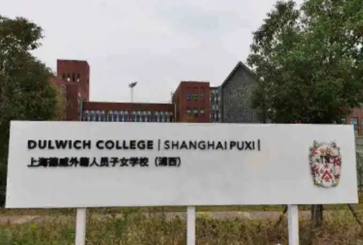 2024年上海德威国际学校学费一年多少钱？