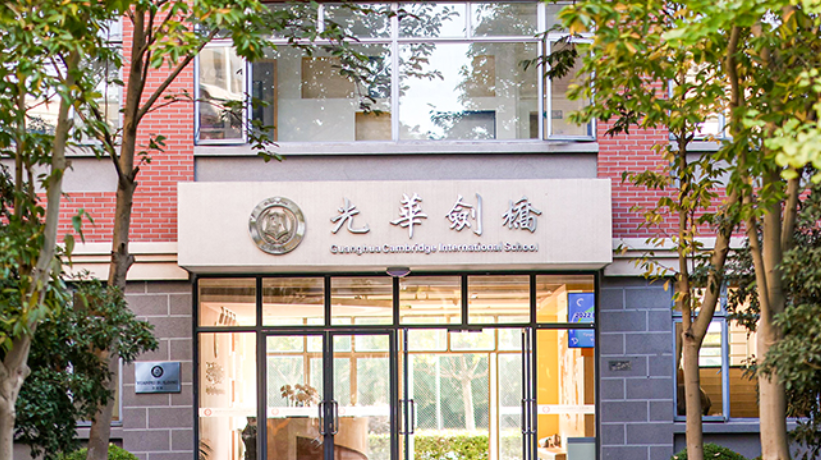 2026年上海光华剑桥招生入学考试难度怎么会样？