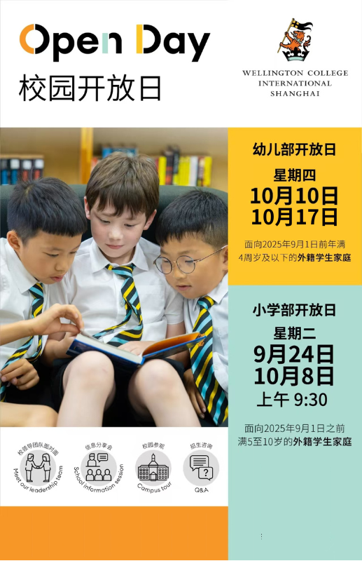 上海惠灵顿2025-26学年入学申请现已开启！