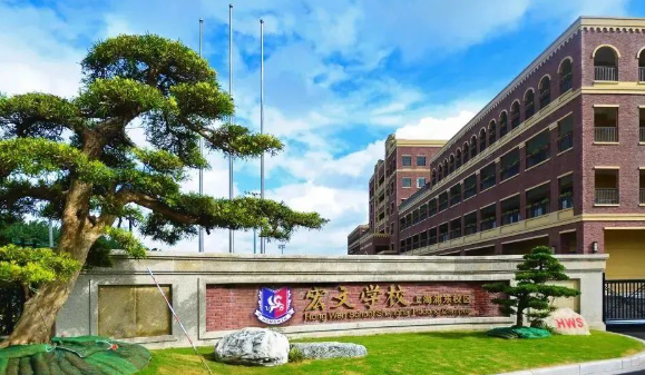 上海宏文国际学校补录名额？中考成绩要求？学费多少？