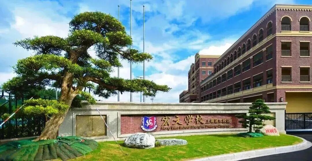 上海宏文学校2026春季招生安排
