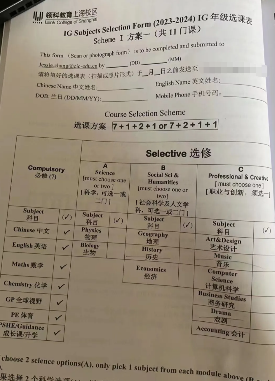 上海领科学校课程详细介绍