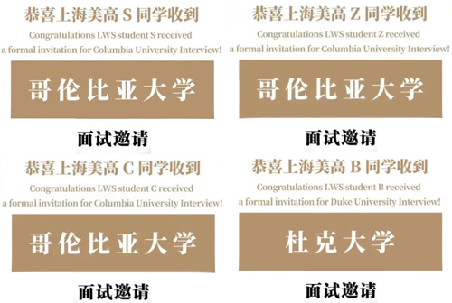 2023申请季上海美高学校offer喜讯来啦！