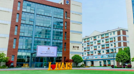 上海诺美学校