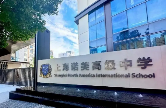 上海诺美国际学校2025年春招首场启动！