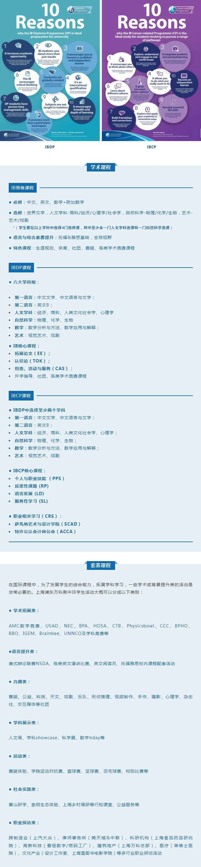 上海浦东万科高中2023年秋季招生简章