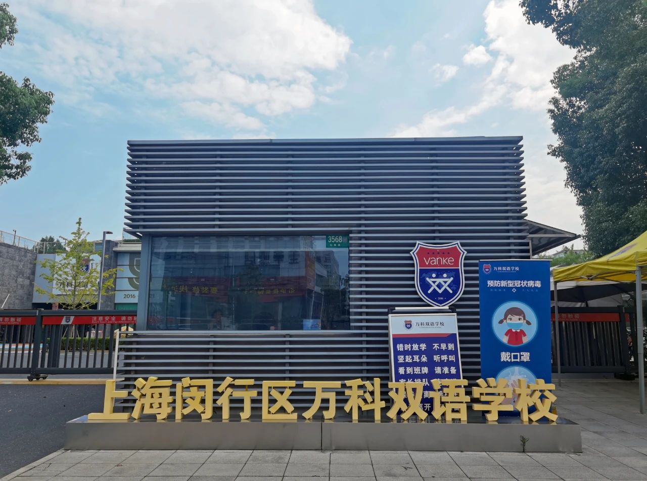 上海万科双语学校2025年第一学期招生启动！G2-G8少量名额开放