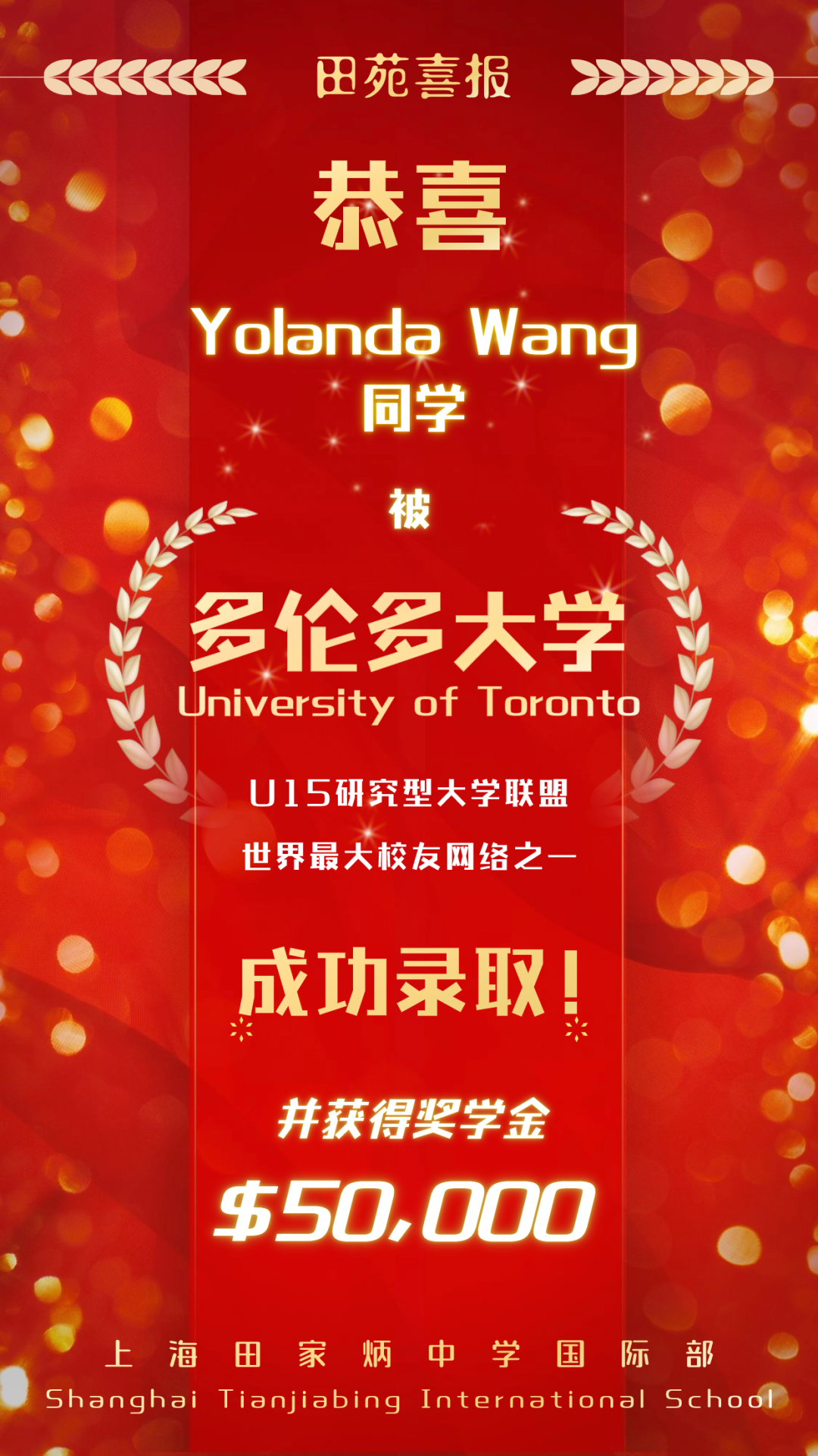 上海田家炳中学国际部2024届喜报速递 | Yolanda Wang同学获世界大学排名Top18多伦多大学录?。?></div>
			<div   id=