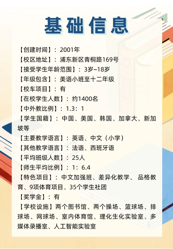 上海民办中芯学校国际部2025-26学年入学申请及开放日时间