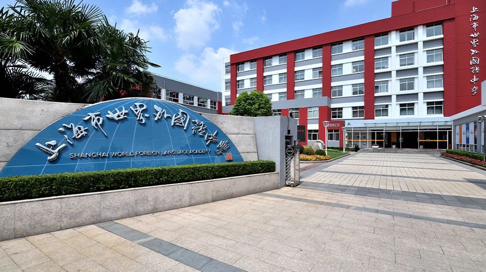 上海市世外中学学费标准、入学笔试内容